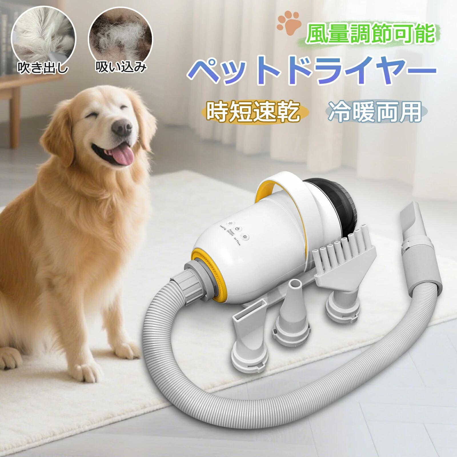 Rakuten - ペットドライヤー 犬用 ノズル付き ペット 乾燥機 冷暖両用 ペットヘア乾燥機 猫 動物 多頭飼い 犬 ブロワー 速乾 送風機 7段階 風速温度調整可能 強いブロー力 多機能 速乾 手入れ グッズ 家庭用 業務用 ペットドライヤー