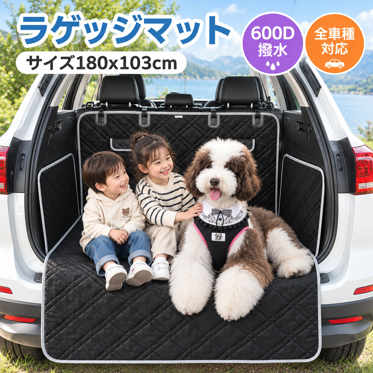 【商品名】：ラゲッジマット 【サイズ】：180X167.5cm 【カラー】：ブラック 【重量】：1.6kg 【対象】：犬用 【素材】：600D才ックスフォ一ド+PP綿 ■商品紹介 1. 高い防水・防汚性能でお手入れ簡単 6000D高密度オックスフォード生地を採用し、水や汚れを寄せ付けない防水・防汚仕様。ペットの毛や泥汚れ、水をこぼしてしまっても、サッとひと拭きするだけで簡単に清掃できます。いつでも清潔な状態をキープできます。 2. 確実な固定でズレにくい安心設計 ・ヘッドレスト部：専用バックルで後部座席のヘッドレストにしっかり固定。走行中のズレ落ちを防ぎます。 ・サイド部分：両側に配置された強力マジックテープで車内壁面に密着。ペットが動いてもマットがめくれる心配がありません。 3. 収納に便利な大容量ポケット マットには大容量ポケットを装備。リード、おやつ、おもちゃ、タオル、お手入れグッズなどをスッキリ収納でき、車内が散らかりません。必要な時にサッと取り出せて大変便利です。 4. ゆったり使えるワイド＆ロング設計 一般的なサイズよりも広めに設計された特大サイズで、ラゲッジスペース全体をカバー。車種を選ばず、セダン・SUV・ミニバン・軽自動車まで幅広く対応します。たくさんの荷物を積むときも、愛車の床面をしっかりガードします。 5. 愛車をキズ・汚れから保護 ペットの爪によるキズや抜け毛、泥汚れなどから車内を徹底ガード。旅行やお出かけをもっと快適にする、頼もしいカーライフパートナーです。 ■注意事項 ■お客様がご利用のモニターの設定及び特性により、実際の商品とは色味が異なる場合がございます。 ■弊社の商品は一年の保証期間がございます、ご使用中万が一何か不具合と不明な点がございましたら、遠慮なく弊社にご連絡ください。 ■関連キーワード ラゲッジマット ラゲッジ マット 車 シート トランク 犬 ドライブシート ペット 車トランクシート トランクシート トランクマット 車用シート カーマット 汚れ防止シート ラゲッジシート トランクカバー 防水マット 軽トラ 荷台マット 軽トラック 荷台シート タフトラゲッジマット ラゲッジトレイ 汎用 防水 防汚シート ラゲージマット ペット用ドライブシート ペット用▼本製品におすすめの販売はこちら▼ ▲ペットシーツ ▲ペットドライブシート