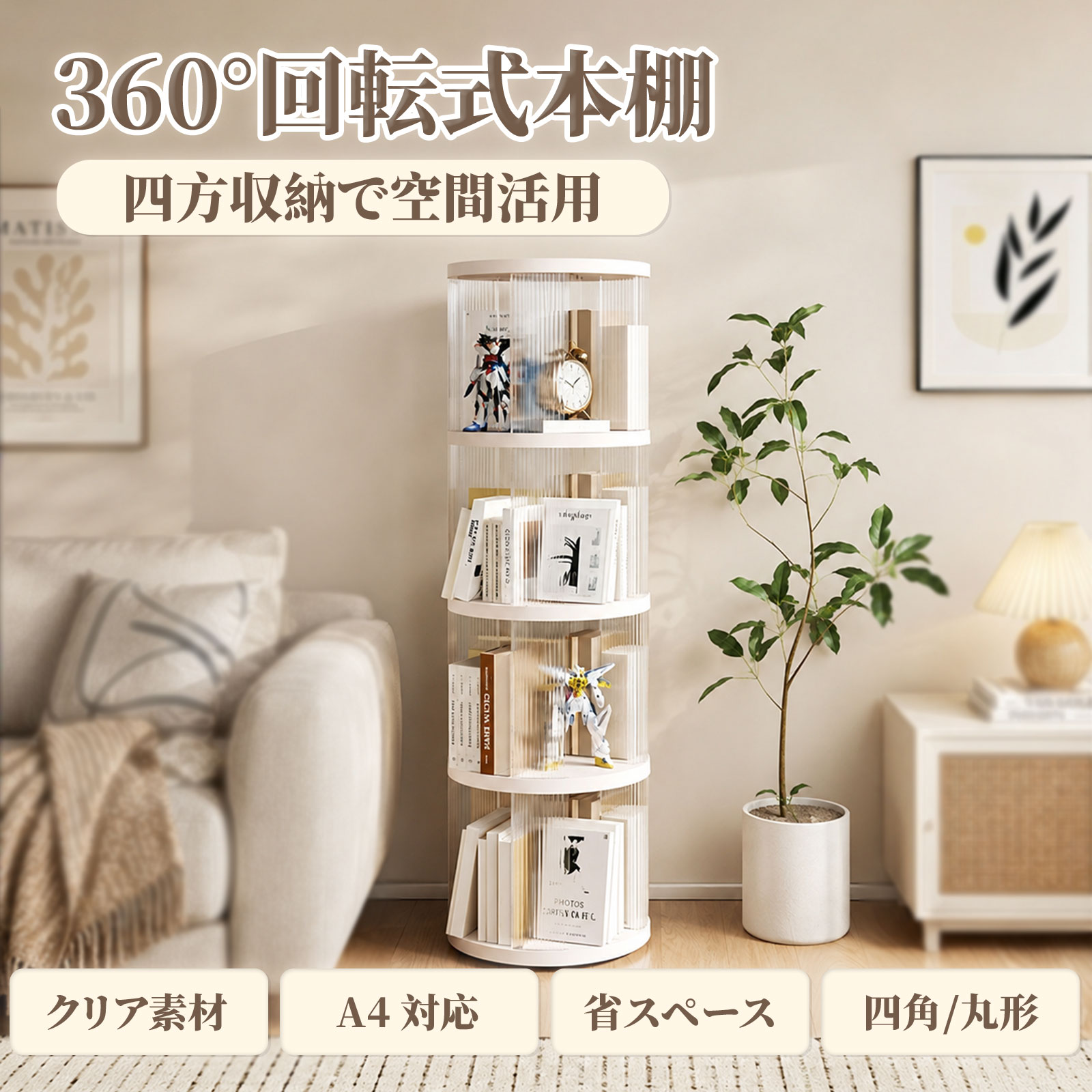 楽天市場】回転式本棚 ブックシェルフの通販
