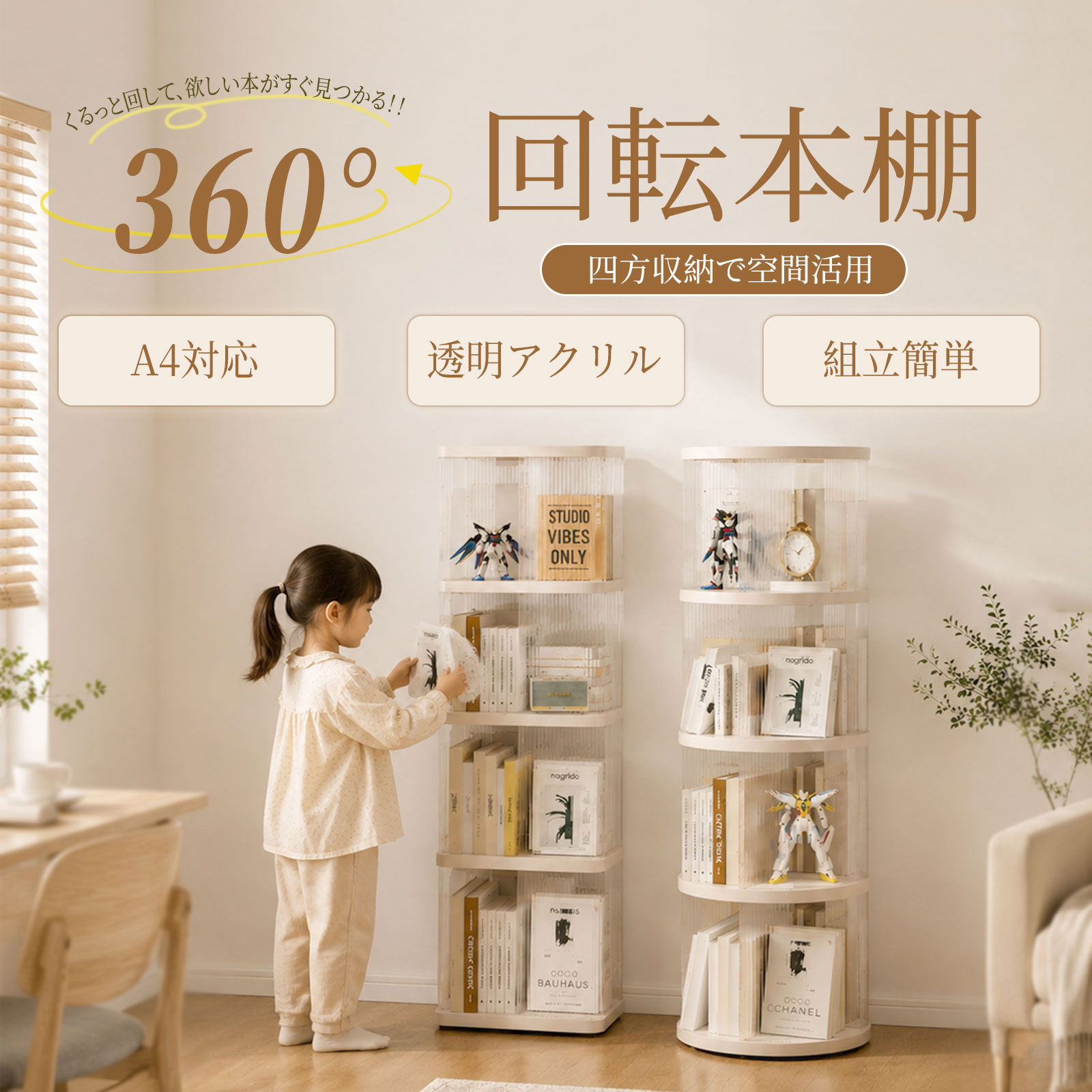 楽天市場】360度回転 本棚の通販