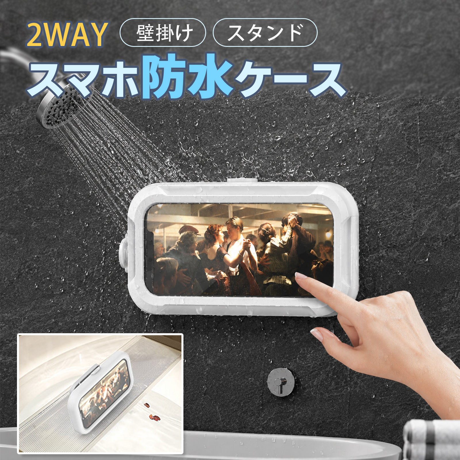 【当日発送】スマホ防水ケース お風呂 マグネット付き 壁掛け スタンド 2WAY プールタッチ操作可能 6.8インチまで 風呂用 防水 防滴 カバー 衝撃 アウトドア 頑丈 防塵キッチン 洗面所 動画視聴 iPhone Android対応 スマートフォン 映画 音楽 入浴 キッチン