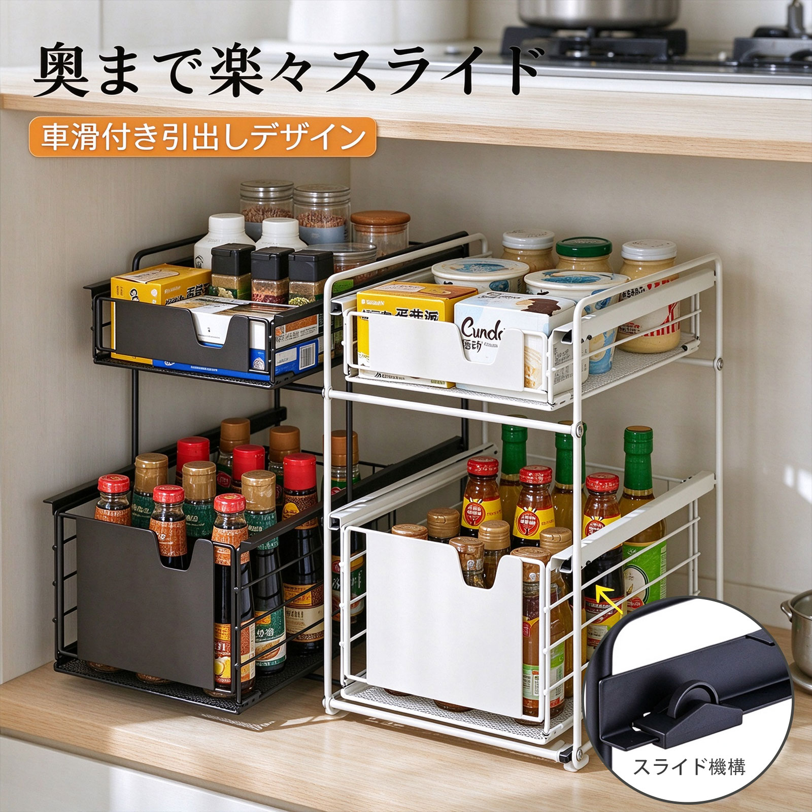 ■規格 【商品名】：スライドラック 【寸法】：約W22×D33×H42cm 【収納ラック全体素材】：塗装スチール 【塗装焼付工程】：ポリマー耐熱層＋塗装溶射層 ■商品紹介 【引き出し式デザイン】 スライドデザイン、滑りがよくてスムーズでノイズなし 取り外せる引き出し。使う状況によって引き出し棚を抜き出して単独使用でき、高さに制限されません。 【大容量&スペース活用】 低い高いものをきちんと並んで、空間を効率よく利用できます。かまど、シンク下、シンク上、袋戸棚、トイレや部屋で色んな場所で大活躍。 【繊細磨き&安全安定】 引き出しの角は繊細に磨き、丸みようになっていて危害を及ばない、使う際も安全；厚みのある素材、重量は4.10kg、上段耐荷重は25kg、頑丈で非常に安定；滑り止めシリカゲル、滑り止めと保護を与えてると当時にキレイな飾り物となります。 【焼付塗装】 基本的な素材で下地を三回、上塗りを四回塗装する。毎回恒温クリーンルームで自然乾燥させ、33日で塗料が硬化できます。こんな焼付塗装工程こそ、塗装が剥がれたり、色褪せたり、腐食したりしません。お手入れも簡単、雑巾で軽々と拭えます。 ■注意事項 ■お客様がご利用のモニターの設定及び特性により、実際の商品とは色味が異なる場合がございます。 ■弊社の商品は一年の保証期間がございます、ご使用中万が一何か不具合と不明な点がございましたら、遠慮なく弊社にご連絡ください。 ■関連キーワード シンク下 洗面台下 収納 シンク下収納 棚 サニタリー 洗面 キッチン 台所 整理 収納棚 スペース シンプル おしゃれ キッチン雑貨 収納雑貨