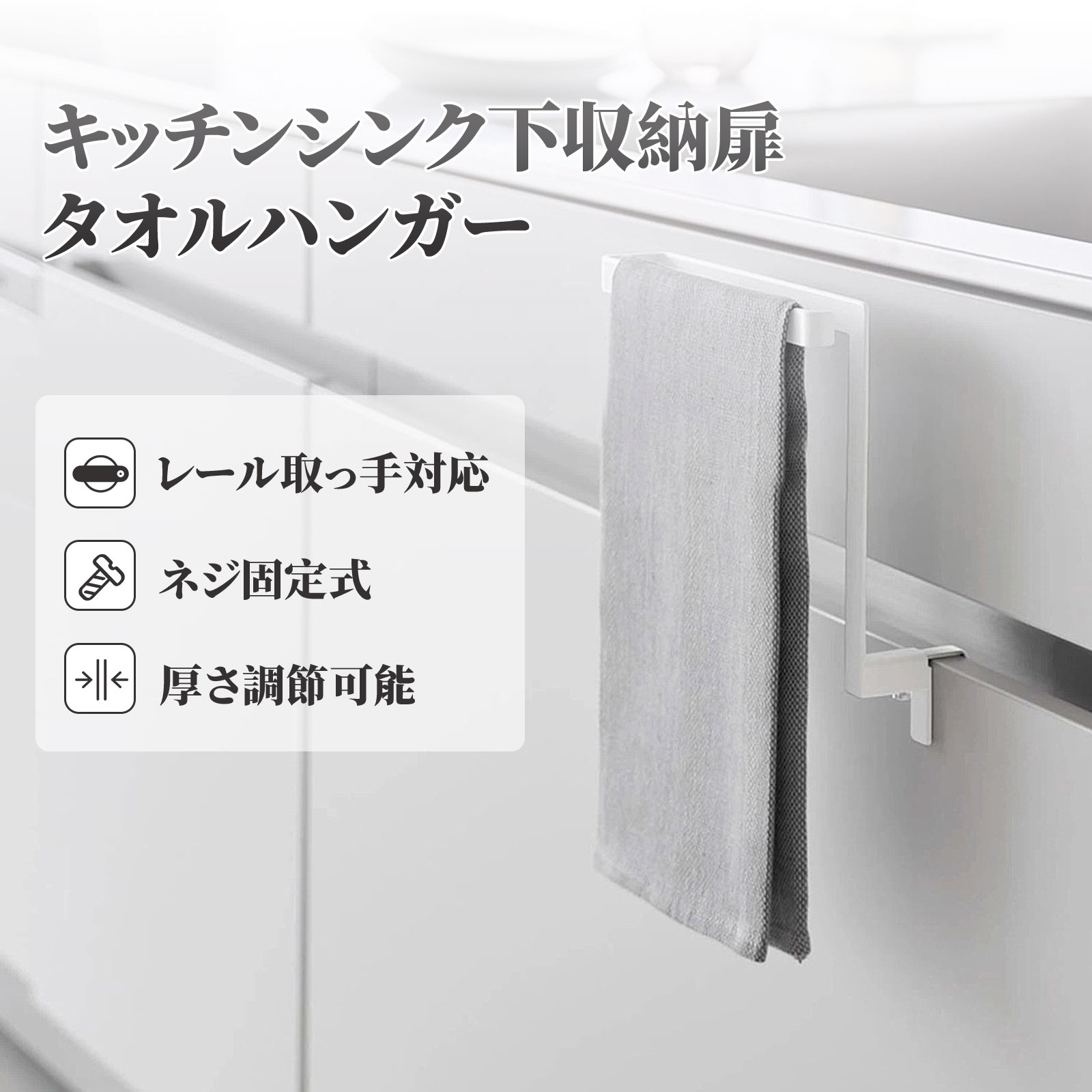 樂天商城 - タオルハンガー キッチン収納 タオル掛け タオルハンガー シンク下収納扉用タオルかけ タオルホルダー タオルバー ネジ固定 厚さ調整可能 キッチン収納 省スペース 台所 ふきん掛け 布巾ハンガー タオル