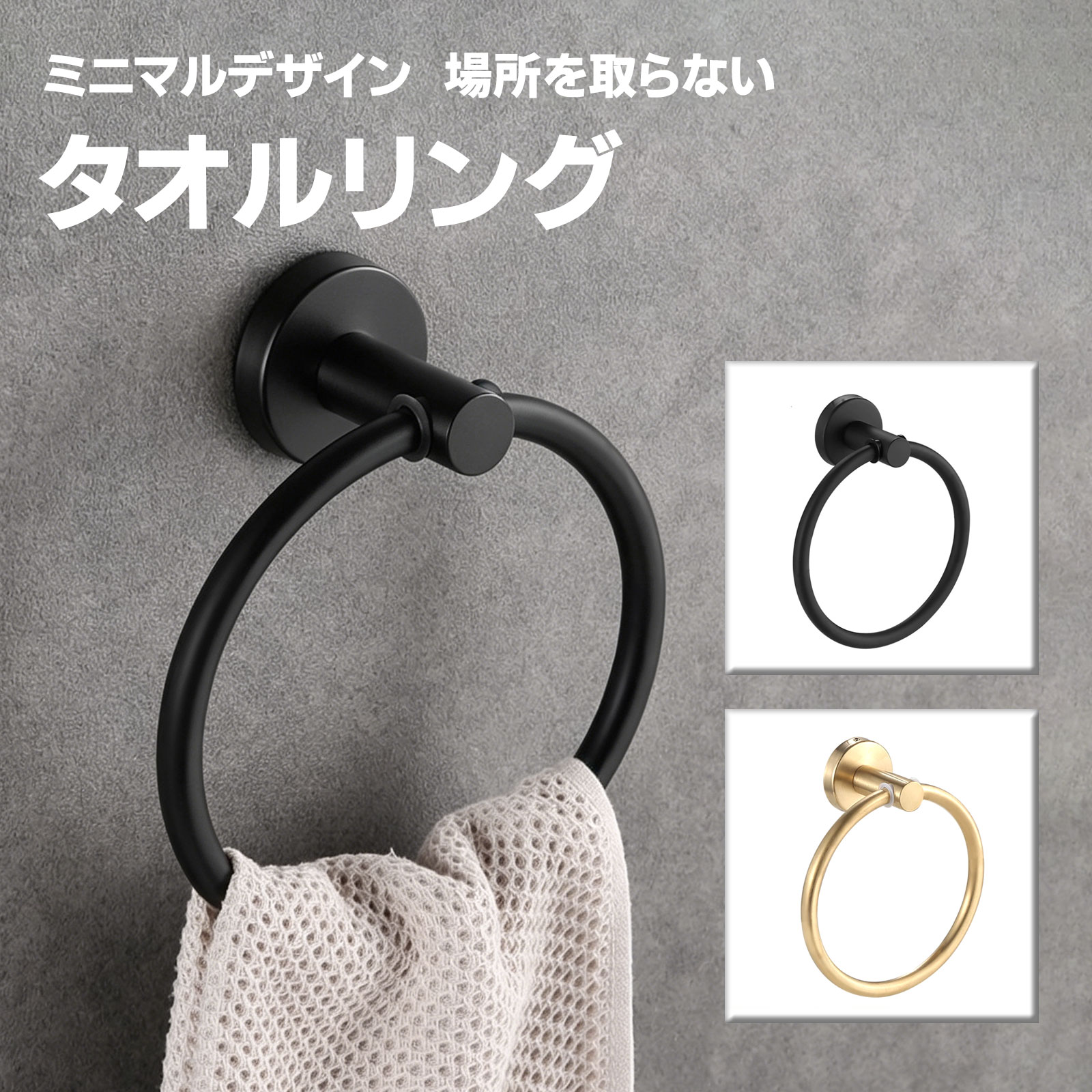 樂天商城 - 【新発売18%OFF】タオルハンガー ステンレス ブラック ゴールド おしゃれ リング マット タオル掛け 洗面所 トイレ つや消し タオルホルダー ス 壁 タオルかけ シンプル 浴室 バスルーム キッチン 台所 モダン 新居 新築 改築 リフォーム 壁掛け 可愛い
