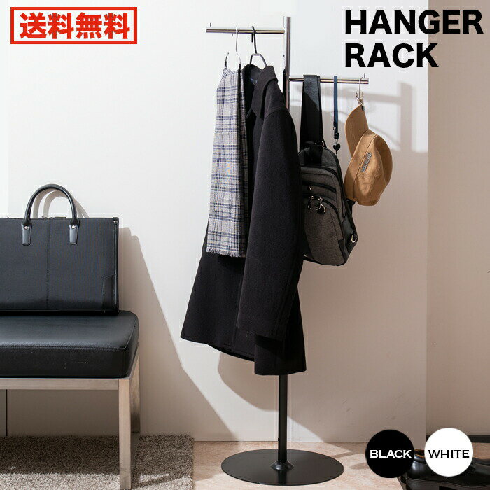 【年内ラスト★SS限定10%OFF】ハンガーラック 頑丈 段違いハンガーラック 品質保証5年 選べるカラー まとめれば1台あたり6,966円~送料込 スリム コ...