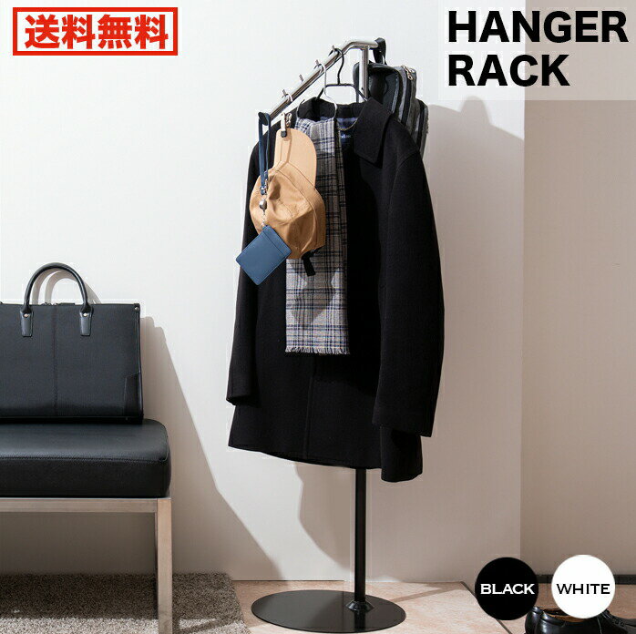 ハンガーラック 頑丈 傾斜タイプ ハンガーラック 品質保証5年 選べるカラー まとめれば1台あたり5,398円〜送料込 スリム コンパクト 簡単組立 高さ調整 ...