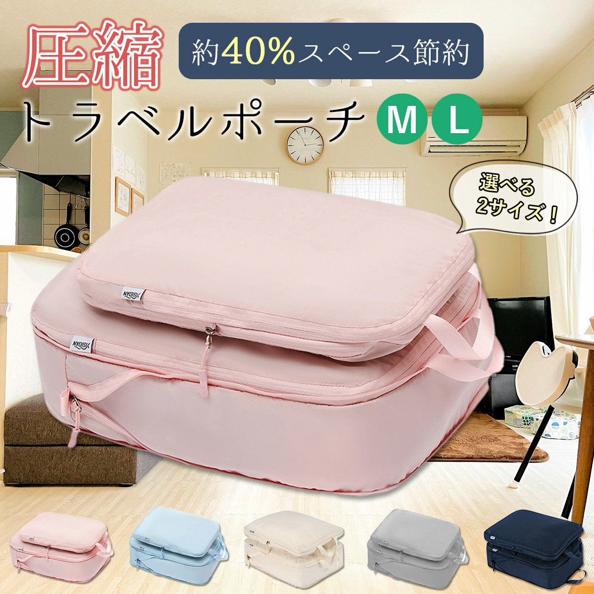 【年内ラスト★SS限定10%OFF】圧縮 トラベル ポーチ 衣類スペース 40% 節約 旅行 収納ポーチ トラベルポーチ 圧縮袋 軽量 出張 旅行 仕分け 簡単...
