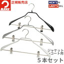 MAWAハンガー マワハンガー ボディフォームクリップ付 42LK 幅43cm 5本セット 収納 ハンガー 物干し シルエット すべらないハンガー 滑らないハン...