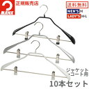 \割引クーポン対象/ MAWAハンガー マワハンガー ボディフォームクリップ付 42LK 42cm 10本セット 収納 ハンガー 物干し シルエット すべらない...