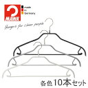 \割引クーポン対象/ マワハンガー ユニバーサル 41FRS すべらない ハンガー 10本 MAWA マワ ハンガー バー付 おしゃれ 型崩れしない 跡がつかな...