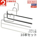 【マラソン特価 5%OFF】MAWAハンガー マワハンガー ダブルパンツKH2/U 10本セット ※フック向きにご注意ください。 収納 ハンガー 物干し シルエ...
