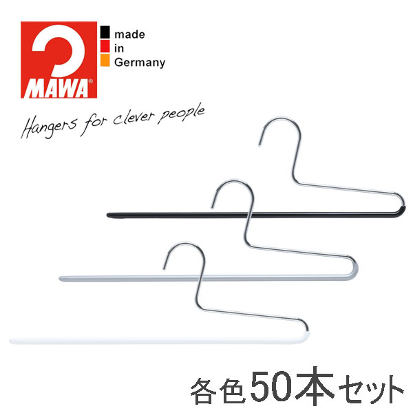 【大容量セット価格】マワ ハンガー 10年保証 MAWA すべらないハンガー パンツスカートハンガー KHC35 50本セット まとめ買い価格 レディス メンズ...