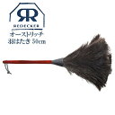 【マラソン限定10 OFF】Redecker レデッカー オーストリッチ羽はたき(50cm Black) はたき ホコリ取り ケア お手入れ 生活用品 生活雑貨 家庭用品 お手入れ用品 ブラッシング ハンドメイド ギフト プレゼント おすすめ オススメ 468800