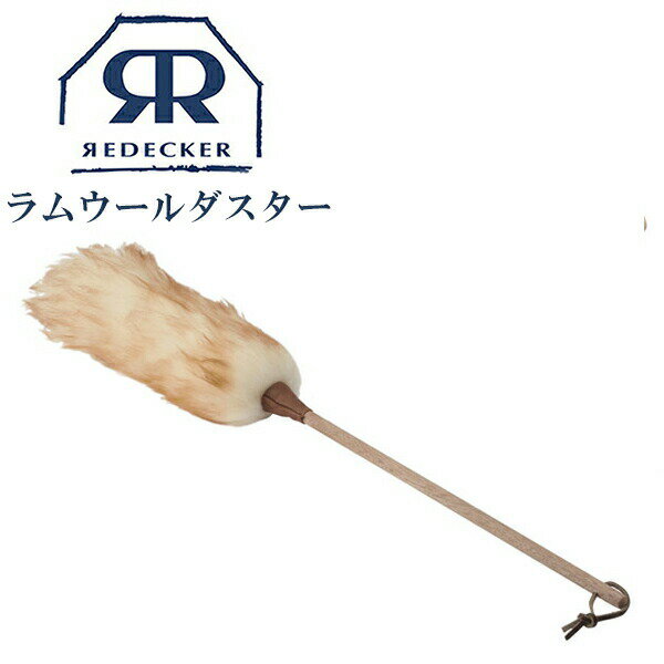 【マラソン限定10%OFF】Redecker レデッカー ラ