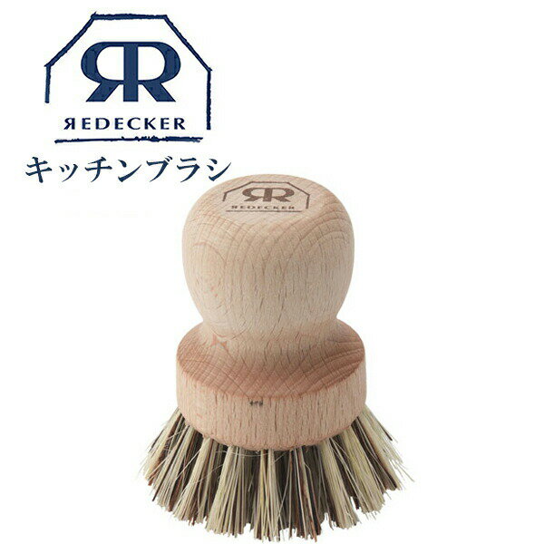 Redecker レデッカー 木のキッチンブ