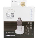 \割引クーポン対象/ 浴室収納 マグネット 東和産業 磁着SQ マグネットバスドリンクホルダー 39202マグネット サビない 磁石 浴室 お風呂 収納 シンプ...