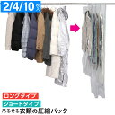 \割引クーポン対象/ 圧縮袋 東和産業(TOWA)【KP 吊るせる衣類圧縮パック ショート ロング 2枚入】キーパック 吊るせる クローゼット 収納 バルブ フ...