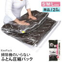 \割引クーポン対象/ 圧縮袋 東和産業(TOWA) KP 掃除機のいらないふとん圧縮パック S/M/L 単品 2個セット 布団 ふとん 掛布団 シングル掛けふと...