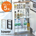 楽天くらしの美術館[ ハンドル付き スリムワゴン タワー ] 山崎実業 tower キッチン収納 隙間収納 すきま収納 スリム 省スペース 洗面所 キッチン サニタリー ランドリー 調味料 ラック ワゴン キャスター キッチンワゴン ホワイト ブラック towerシリーズ 3627 3628 ポイント5倍