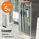 [ 天板付き引っ掛け傘立て タワー ] 山崎実業 tower おしゃれ 傘立て マグネット スリム 玄関ドア 折りたたみ傘 アンブレラホルダー アンブレラスタンド アンブレラハンガー ホワイト ブラック yamazaki タワーシリーズ 4970 4971 ポイント5倍