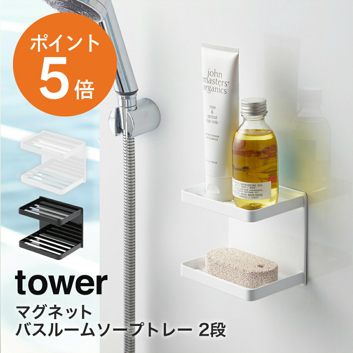 [ マグネットバスルームソープトレー 2段 タワー ] 山崎実業 tower 石鹸置き 2個 ソープディッシュ マグネット ソープトレー 磁石 2段 バスラック お風呂 バスルーム 収納 ラック おしゃれ ホワイト ブラック yamazaki タワーシリーズ 3809 3810 ポイント5倍