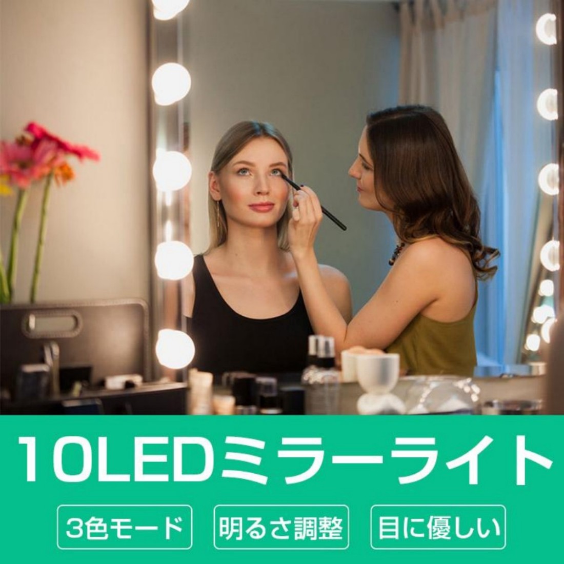 ミラーライト 取り付け 10LED スタンド 鏡 ミラー ライト 付き 化粧ライト 調光 調...