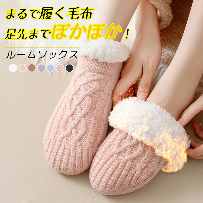 半額SALE＆最大10％OFFクーポン！ぽかぽかルームソックス 温活ソックス 裏ボア あったか靴下 男女兼用 超厚手 裏起毛 秋冬防寒ソックス ソックスシューズ ソックスブーツ 暖かい 室内履き 部屋用 滑り止め 就寝 足元温め 履く毛布 産前産後 冷え防止 クリスマスギフトのサムネイル