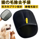 最大37%offクーポン1枚807円 ペットデマットグローブ 猫の毛除去手袋 用静電気除去手袋 犬猫グルーミンググローブ 静電毛取り手袋 ペットグルーミンググローブ 両面除毛ブラシ もつれほぐし手袋 猫 犬 ウサギ 小動物用 抜け毛 換毛期 舞う毛予防 衣類/絨毯/ソファ掃除用