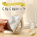 自由に曲がるくねくねフック 多機能 万能収納フック フック ホルダー 多用途フック S字フック U字ロック S形フック スマホスタンド 荷物掛け 壁掛け 吊り下...