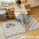 モロッカン柄 ラグ マット 90×135cm 北欧 CARPET カーペット 厚手 滑り止め 洗える 絨毯 おしゃれ かわいい モダン モロッコ 柄 ミニラグ 1畳 リビング morokko 防音マット