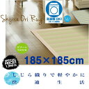 【送料無料】しじら織ラグボーダー柄 正方形185x185cm...