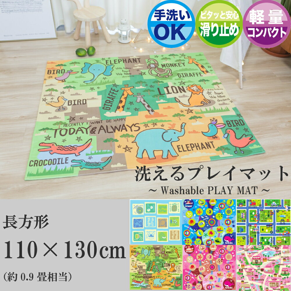 デスクマット マット 110×130cm CARPET キッズラグ プレイマット ラグ ラグカーペット デスクカーペット らぐ かーぺ…