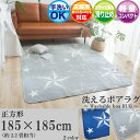 洗える スター柄ラグ 正方形 185×185cm北欧 CARPET 冬用 ラグ 洗える ラグマット ラグ カーペット らぐ かーぺっと 絨毯 滑り止め 付き 軽量 あったか 暖かい おしゃれ かわいい 可愛い 冬 ネイビー リビング こたつ敷 対応