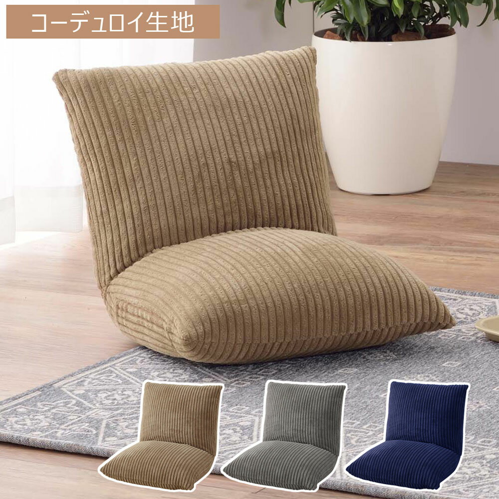 \こたつライフにぴったり/　あたたかい座椅子 フロアチェア コンパクト ごろ寝クッション こたつクッシ..
