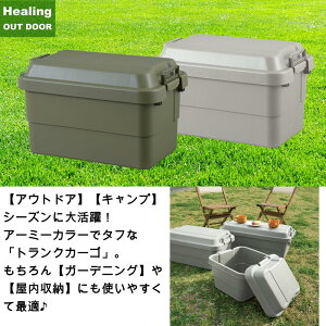 収納ボックス トランクカーゴ TC-50 座れる 収納ボックス 頑丈 丈夫 スツール 収納ケース おしゃれ フタ付き 蓋付き コンテナボックス アウトドア ガーデニング チェア 収納 車載 50L 日本製 JAPAN通販格安セール情報 楽天 通販