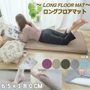 長座布団 65×180cm（厚み7cm）高反発ウレタン使用ロングフロアクッション Long floor mat ごろ寝 マット ごろ寝クッション ごろ寝 座布団 ごろ寝長座布団 ゴロ寝 高反発 ウレタン こたつ 敷き