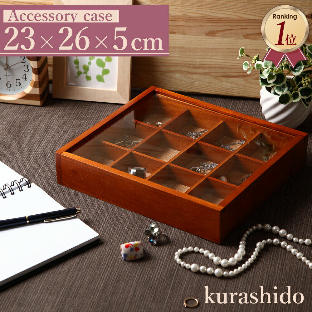 アクセサリーケース L ブラウン | ジュエリー ボックス アクセサリー ケース 収納 かわいい 木製 木 指輪 ネックレス ピアス イヤリング ディスプレイ ...