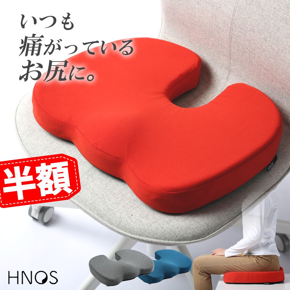 半額 【正規販売店】U型クッション HNOS | 椅子 クッション 低反発 座布団 椅子用 低反発クッション デスクワーク 姿勢 腰痛 クッション 腰痛対策 イス用クッション お尻 ざぶとん 腰 座椅子 …