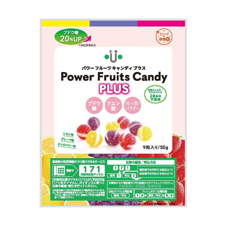 商品情報内容量 9粒入(グレープ・レモン・ストロベリー味)/50g ■のし対応及びラッピング対応は致しかねます。ご了承ください。パワーフルーツキャンディプラス 9粒入り キャンディは疲労回復やリラックス効果もあることから、海外では緊急時の栄養補給などに使われ大変重宝されてきました。同時に災害時の栄養補給としてもキャンディは適していると考えられています。ブドウ糖は血液中の主な糖成分でエネルギー代謝の源。クエン酸は疲労の原因となる乳酸の生成を抑制する作用があり、心身の疲労を軽減してくれます。 ■手軽に食べられる。■ブドウ糖・クエン酸配合■フルーツ果汁が美味しい■3種の味で飽きが来ない■アレルギー物質28品目不使用■1粒当たり22Kcal■日本製 ※【領収書】は、お客様ご自身で発行をしていただきますようお願い申し上げます。［クラシドトップ］→［よくあるご質問］からご確認ください。※【明細書】をご希望のお客様は、注文画面の▼備考欄▼へご記入をお願い致します。 ※賞味期間は流通(在庫期間・配送等)を考慮した期間を表記しております。多少前後する場合がございますので予めご了承ください。※パッケージデザイン・仕様等は予告なく変更する場合がありますので予めご了承ください。