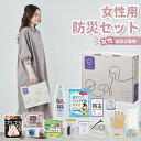 新商品 防災セット 女性用 15点セット BOX |トイレ 生理用品 5年保存食 女性 食品 ライト オフィス 棚 本棚 オシャレ おしゃれ 防災用品 地震 災害 箱型 箱 ボックス プレゼント 停電 防災セット 防災グッズ 災害グッズ 防災ボックス 避難グッズ