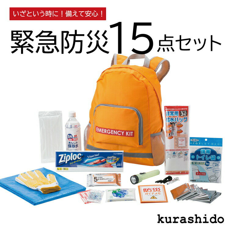 防災セット 緊急防災15点セット(400A) | 防災グッズ 防災グッズセット 防災リュックセット 防災用品 防災 グッズ セット 家族 リュック 防災リュック セット 防災バッグ 非常用持ち出し袋 非常持ち出し袋 災害避難 バッグ 災害用 水 懐中電灯