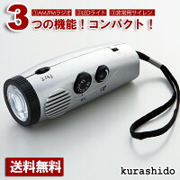 LEDラジオライト AM/FM | 防災ラジオ 防災グッズ 防災 ラジオ ライト LEDライト ラジオライト 懐中電灯 防災ライト 災害 災害時 災害 災害用ラジオライト 災害ラジオ 災害対策 災害グッズ 災害用 避難 避難グッズ 避難用品 LED サイレン 緊急サイレン 非常用