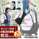 防災リュック キャリー 付き 【レビュー特典!】| 防災リュ...