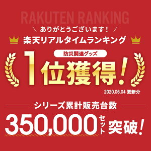 【LINE友達追加で500円OFF!】【楽天1位!】防災セット 1人用 リュック キャリー 取り外し可能 重い荷物も運べる 7年保存食 | 防災グッズ 災害グッズ 防災バッグ 防災リュック 避難グッズ 防災 女性 トイレ 水 食品 ライト オフィス 防災ラジオ 地震 災害 防災用品 玄関