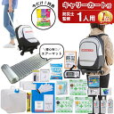 【 最短即日◎】\ 防災士◎認定SET( 1人用 )/ 防災グッズ 非常食 セット トイレ 水 防災セット オシャレ 一人用 女性用 おしゃれ 防災リュック 防災食 お菓子 非常食 防災トイレ 簡易トイレ 防災ラジオ 多機能 手回し ソーラー