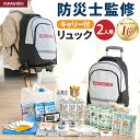 防災セット 2人用【n】 レビューで特典| キャリー 防災グッズ エアマット セット トイレ 防災リュック 防災 グッズ リュック 非常用持ち出し袋 防災ラジオ 家族 防災リュックセット 避難セット 災害グッズ 懐中電灯 非常食 避難袋
