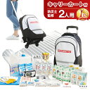 防災セット 2人用 今だけおまけ付《500円OFF！》 リュック キャリー 取り外し可能 重い荷物も運べる 7年保存食 | 防災バッグ 災害グッズ 防災グッズ 防災リュック 避難グッズ 防災 女性 トイレ 水 食品 ライト オフィス 防災ラジオ 地震 災害 カート