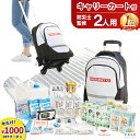 防災セット 2人用 今だけおまけ付《1000円OFF！4/9 20時～》 リュック キャリー 取り外し可能 重い荷物も運べる 7年保存食 | 防災グッズ 災害グッズ 防災バッグ 防災リュック 避難グッズ 防災 女性 トイレ 水 食品 ライト オフィス 防災ラジオ 地震 災害 カート