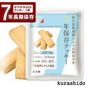 7年保存クッキー ココナッツ味 | 防災用 備蓄 保存食 単品 長期保存クッキー 非常食 防災食 災害食 お菓子 甘い レトルト食品 7年保存 日本製 おいしい 災害時非常用 地震対策 災害対策 震災対策 食品 食料 防災グッズ 防災セット 追加 入替 防災備蓄 携帯食