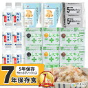 非常食 買い替えセット | 防災セット 2人用 入替 中身だけ 非常食 保存食 非常食セット 保存食セット 備蓄 緊急時 災害 避難 防災 防災グッズ 長期保存...
